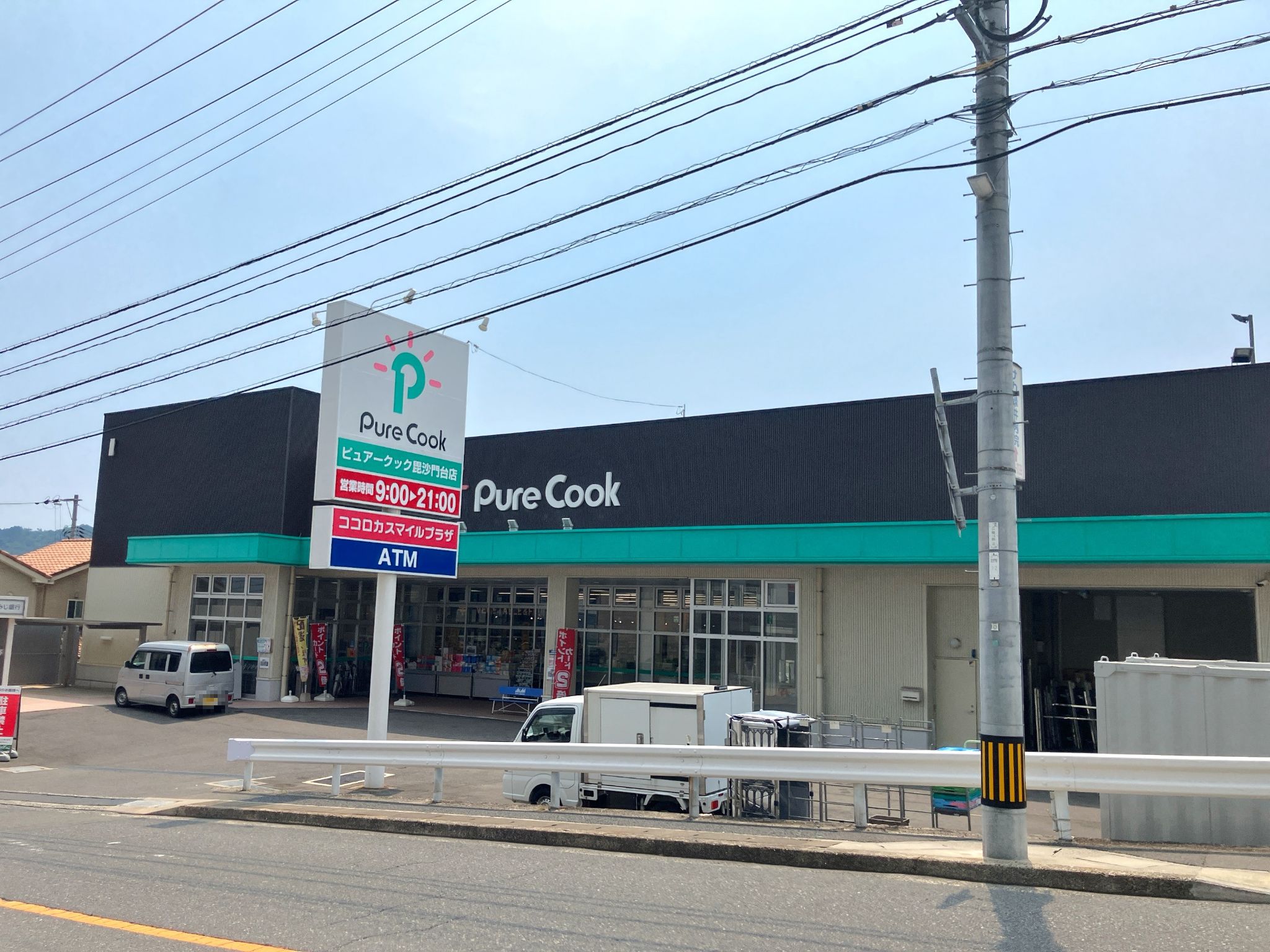 ピュアークック毘沙門台店
